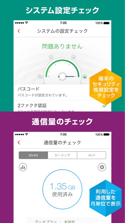 ウイルスバスター モバイル screenshot-4