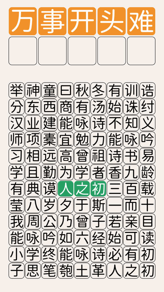 Three Character Classic Guess