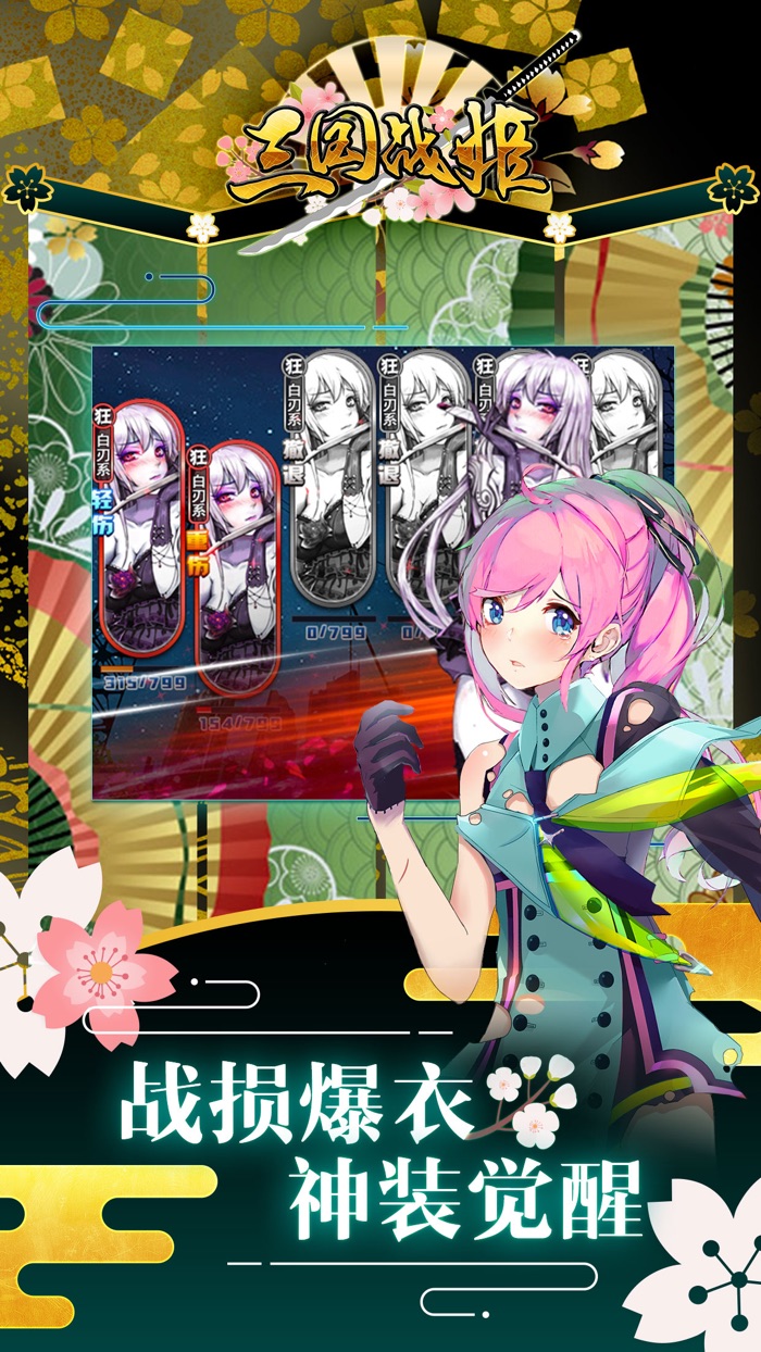 三国战姬-真二次元萌系卡牌