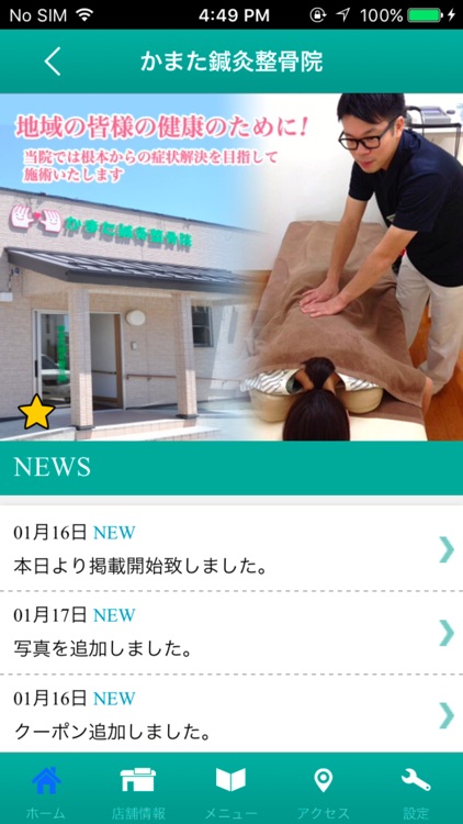 かまた鍼灸整骨院