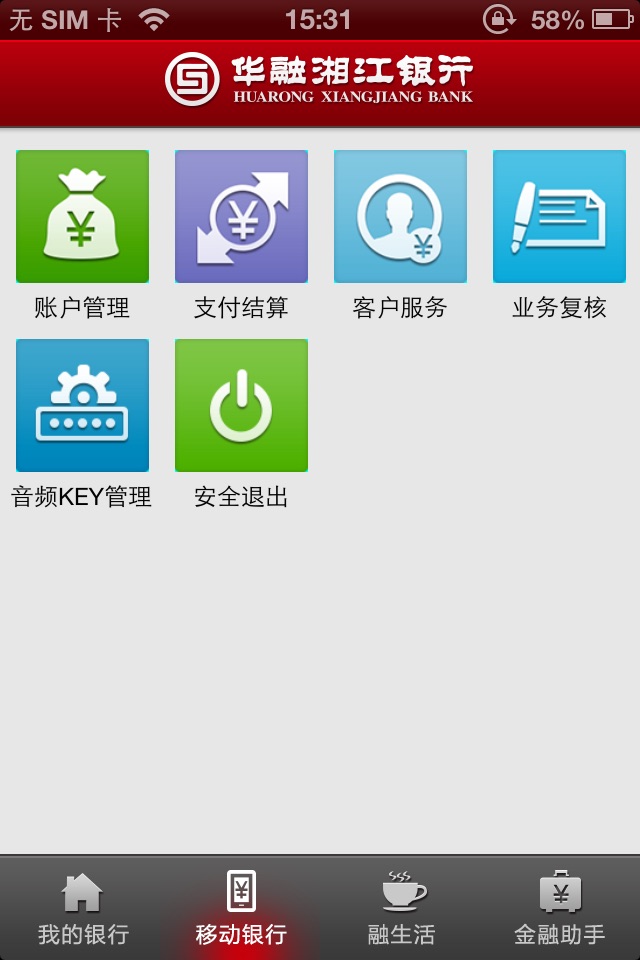 湖南银行企业手机银行 screenshot 2