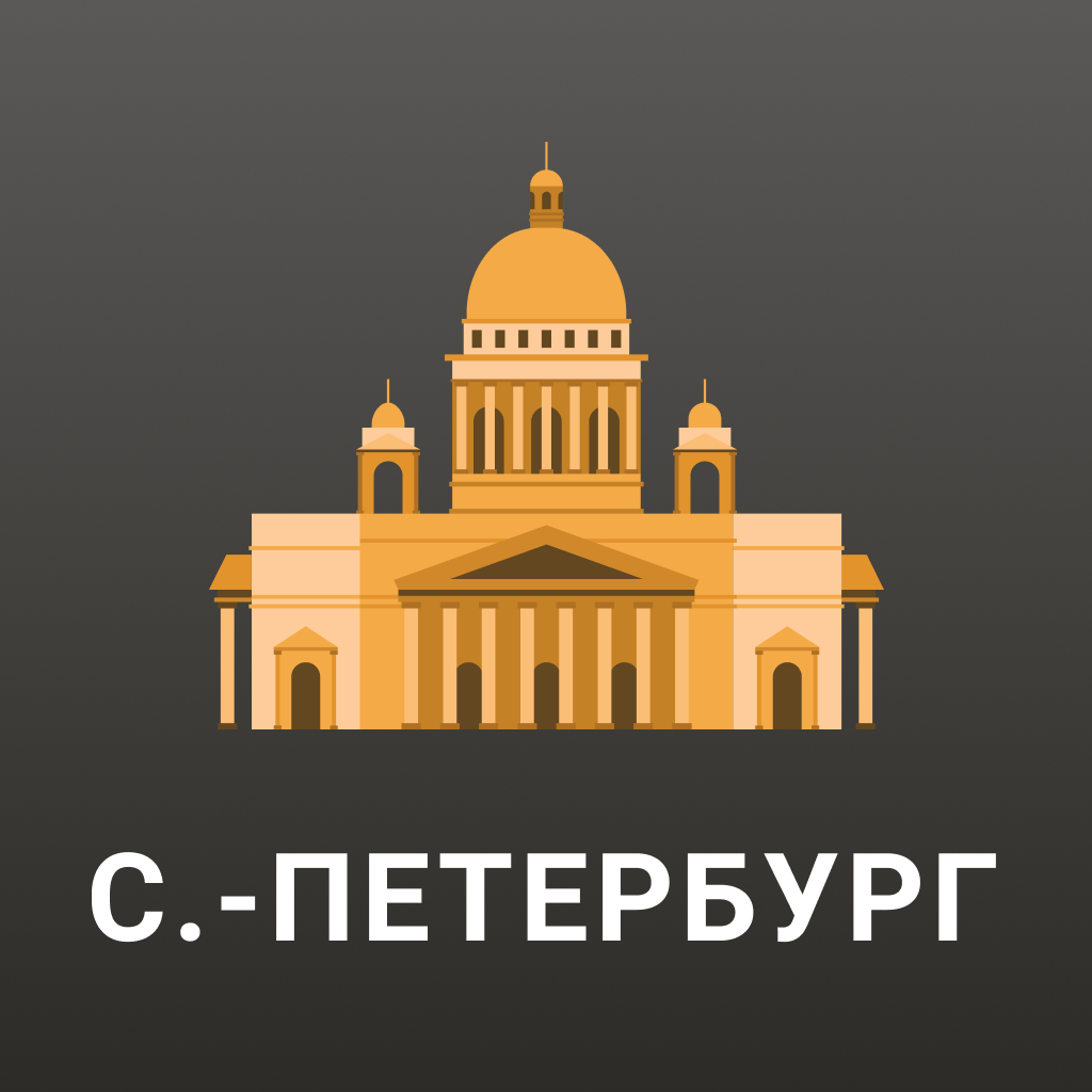 Get Санкт-Петербург Путеводитель. for iOS, iPhone, iPad Aso Report