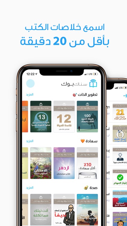 SnackBook كتاب في أقل من ساعة