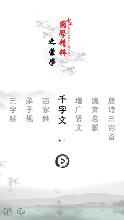 千字文-有声国学图文专业版Learn Chinese screenshot-4