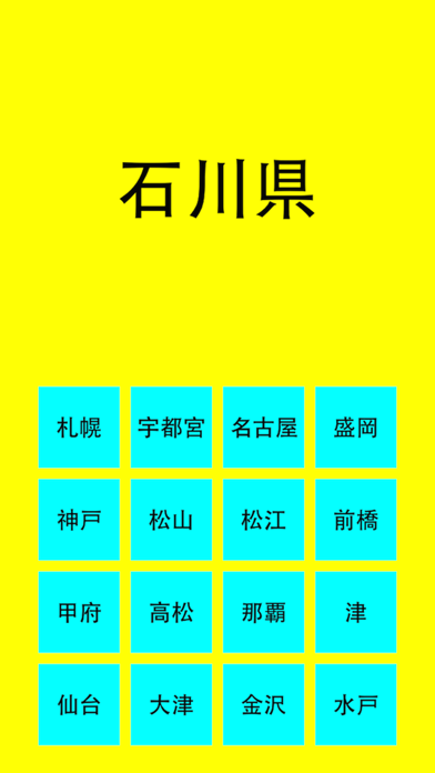 Telecharger 中学受験 都道府県庁所在地 完全マスター Pour Iphone Ipad Sur L App Store Education