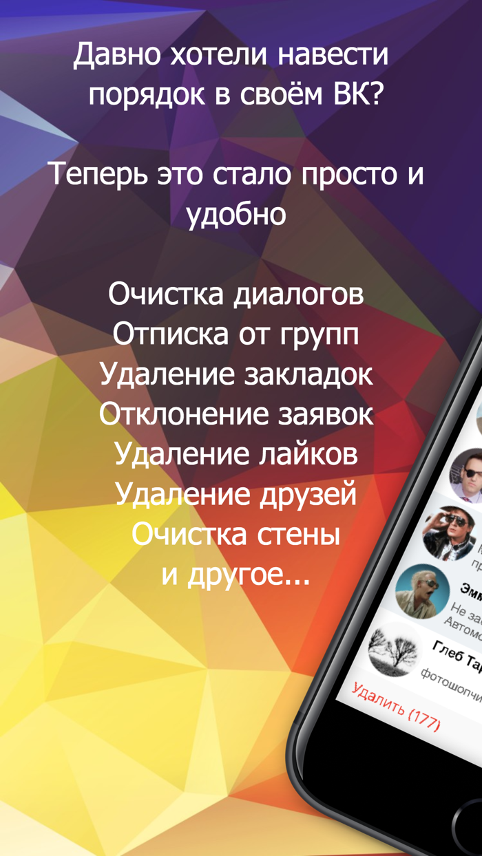 Стирка для ВК Чистка стены, сообщений и другое.