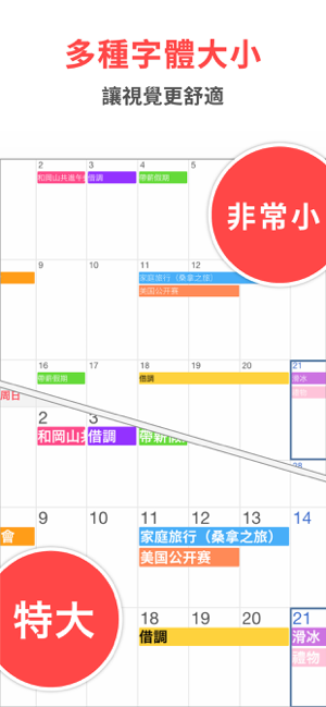 ‎簡單日曆 - 每日待辦事項行程表和時間管理日曆 Screenshot