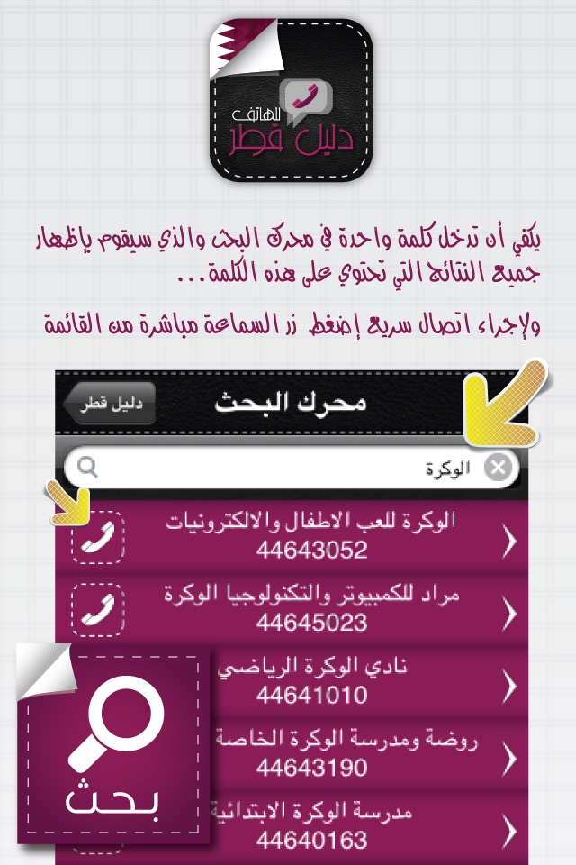 دليل قطر screenshot 3