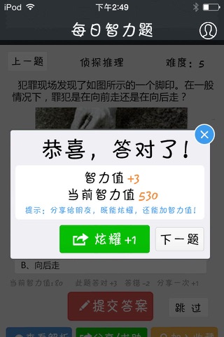 智力题大全 - 史上最牛最强脑力逻辑智商推理题,知识题库 screenshot 3