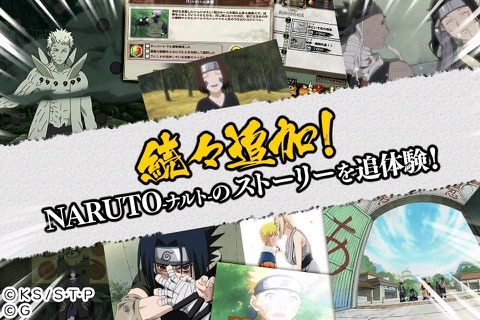 NARUTO -ナルト- 忍コレクション 疾風乱舞 screenshot 3