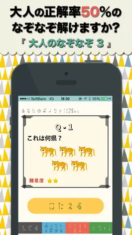 Game screenshot 大人のなぞなぞ3 ~正解率50%の脳トレパズルゲーム~ apk