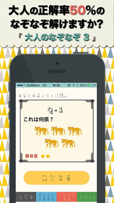 大人のなぞなぞ3 正解率50 の脳トレパズルゲーム By Ikue Konno Ios 日本 Searchman アプリマーケットデータ