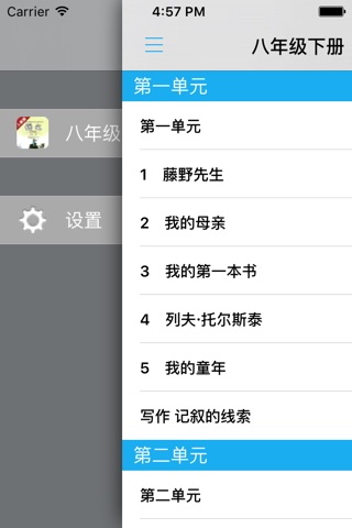 初中语文八年级下册人教版 screenshot 4