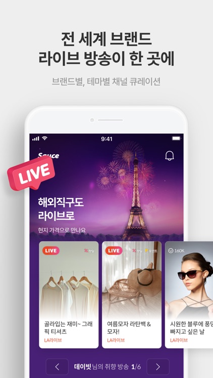 소스라이브(SAUCELIVE) - 라이브쇼핑 screenshot-4