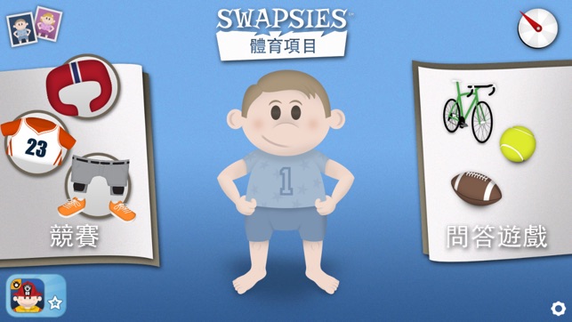 Swapsies 體育項目(圖1)-速報App