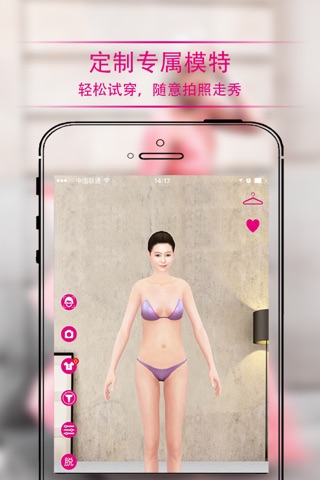 衣恋时尚虚拟试衣（y.love） screenshot 4