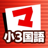小3国語 マナビモdeクイズ Ios App Popular Ios Apps