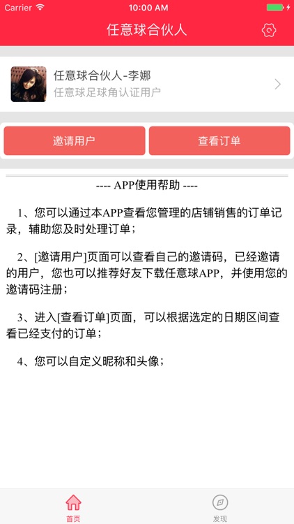 任意球合伙人