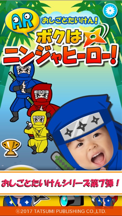 おしごとたいけん！ARボクはニンジャヒーロー！のおすすめ画像1