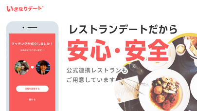 いきなりデート-婚活・恋活マッチングアプリのスクリーンショット5