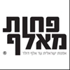 פחות מאלף by AppsVillage