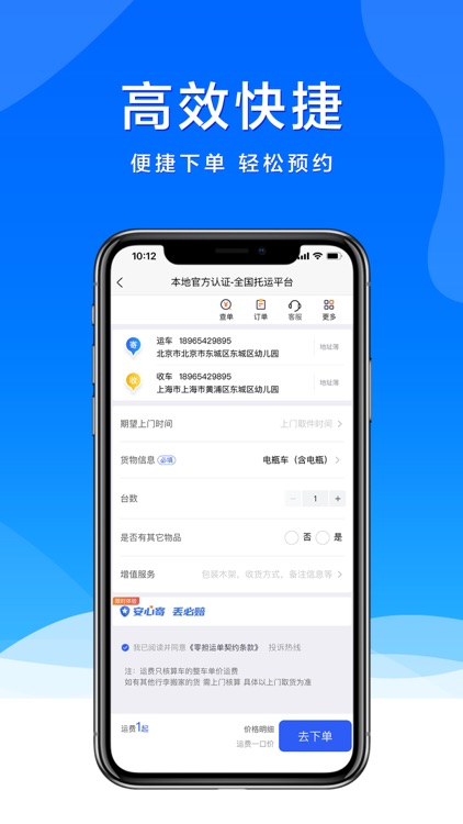 货小运-物流运车搬家的货运平台