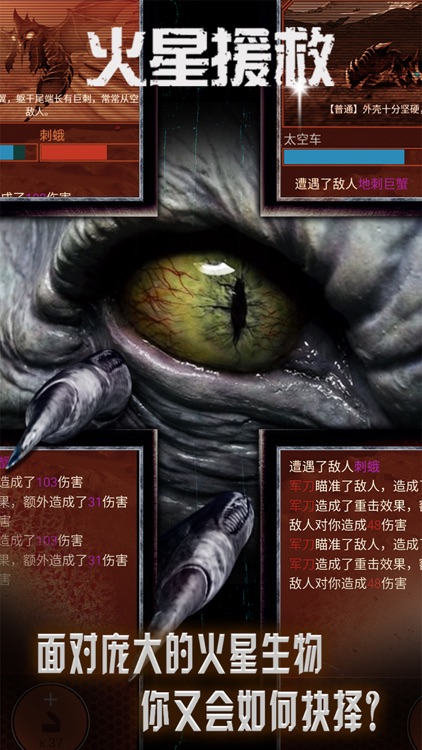 火星援救 - 经典科幻外星生存殖民单机游戏 screenshot-4