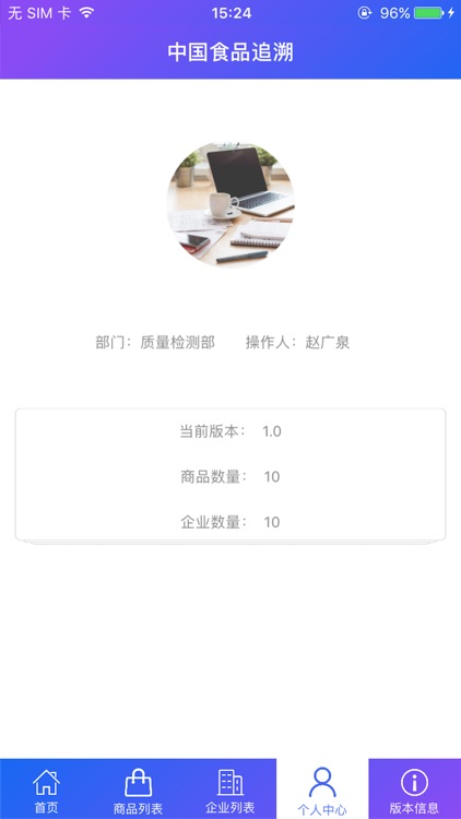 中国食品追溯 screenshot-4