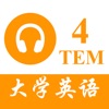 TEM4大学英语专业四级 - 听力专项练习