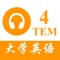Icon TEM4大学英语专业四级 - 听力专项练习