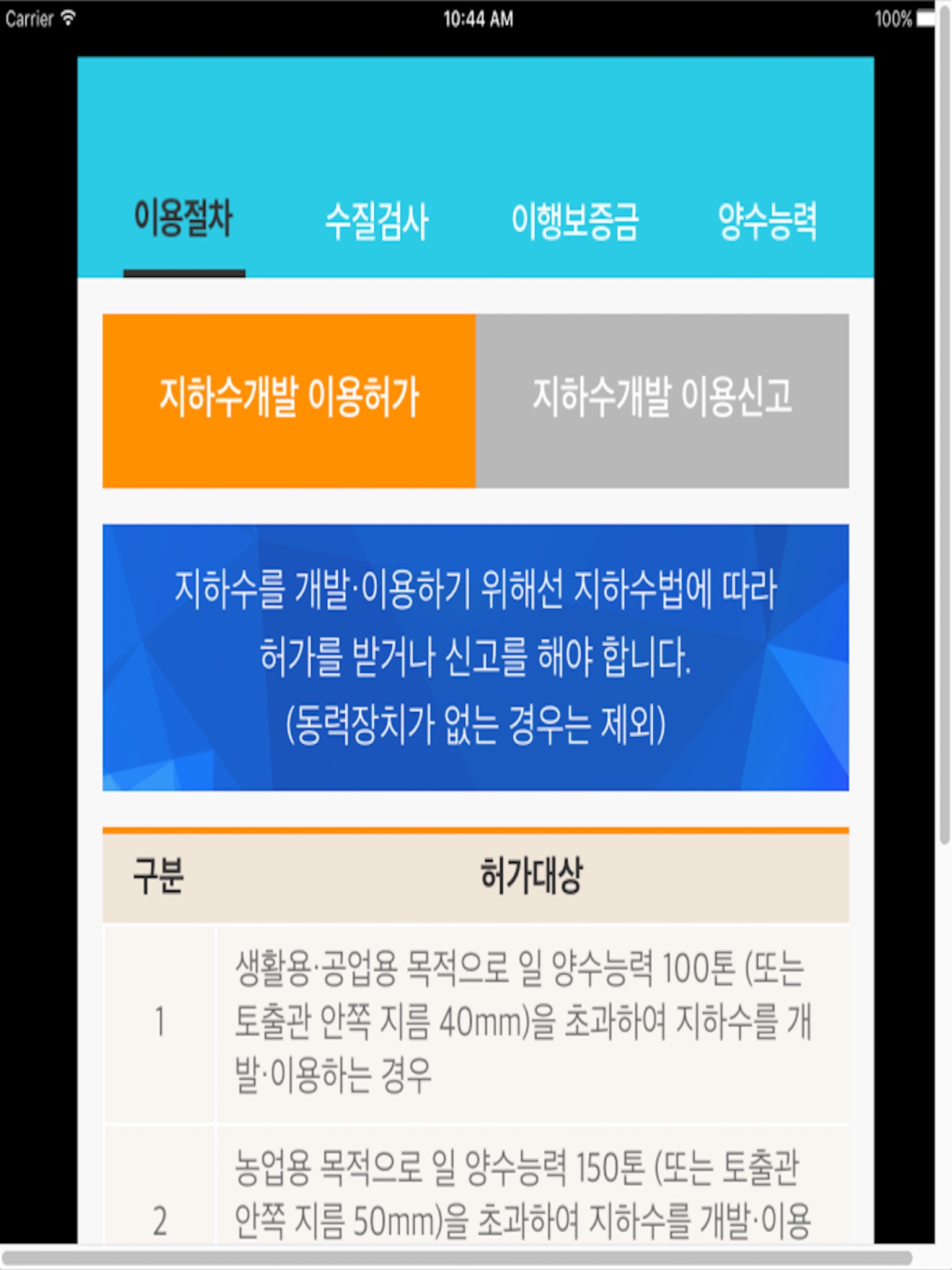 지하수 길잡이 screenshot 2