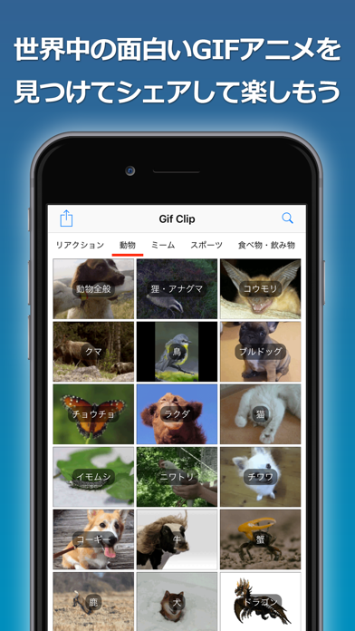 Gif Clip アニメgif画像を検索 再生 保存 Iphoneアプリ Applion