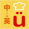 Hungrish -餐馆，旅游英语-