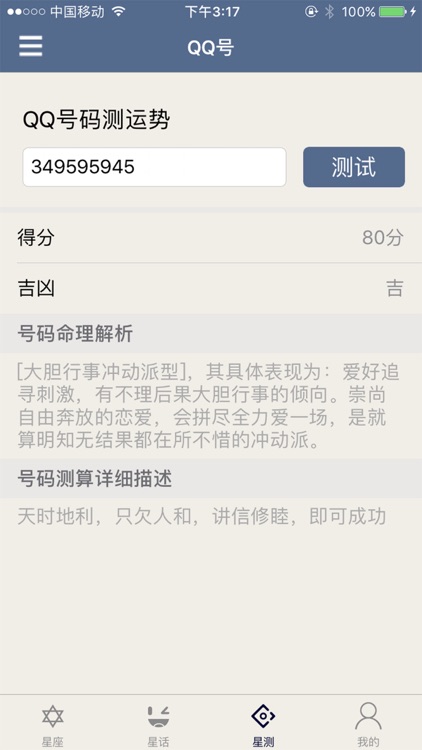 口袋试玩-星座运势
