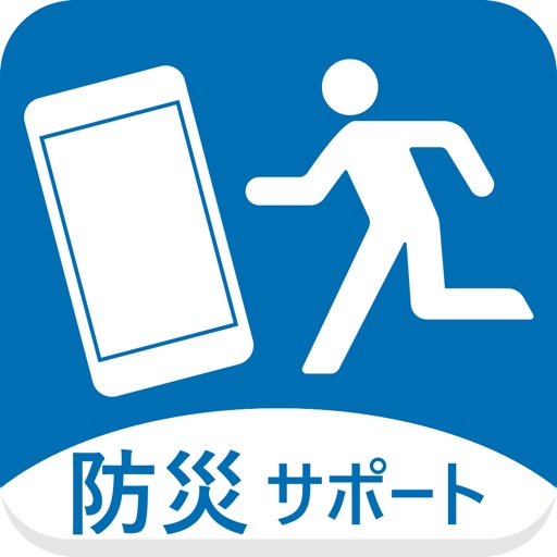 防災サポート Download