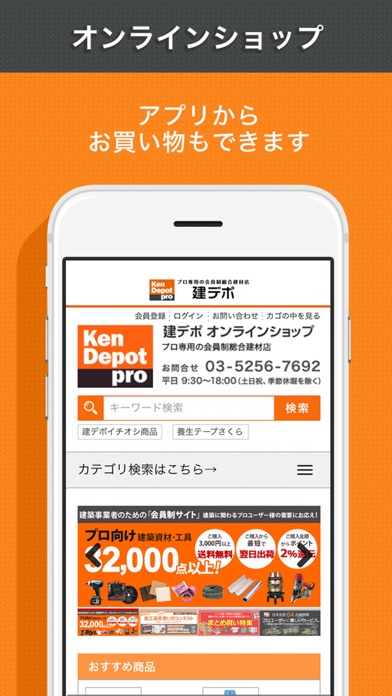 建デポ公式アプリ プロ専用会員制総合建材店 Iphoneアプリ Applion 建デポ公式アプリ プロ専用会員制総合建材店 Iphoneアプリ Applion