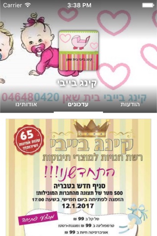 קינג בייבי by AppsVillage screenshot 2