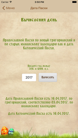 Russian Orthodox Calendar(圖5)-速報App