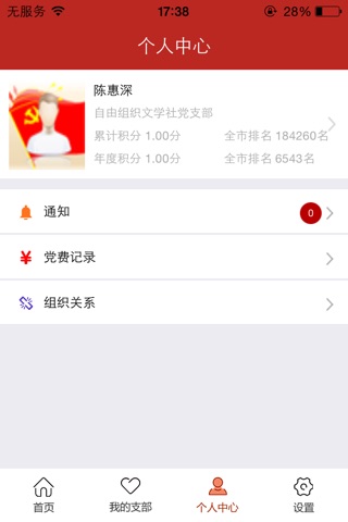 惠州先锋 screenshot 3