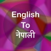 English To Nepali Translator Offline and Online