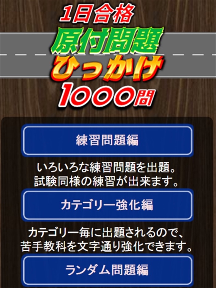 原付免許ひっかけ問題集・標識イラスト集・運転免許模擬試験