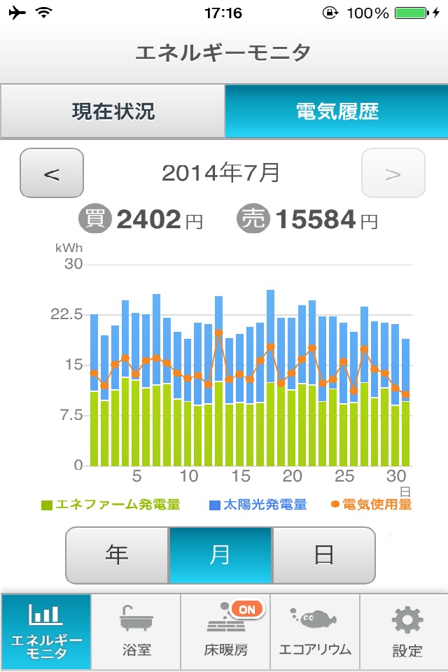 エネファーム　アプリ screenshot 3