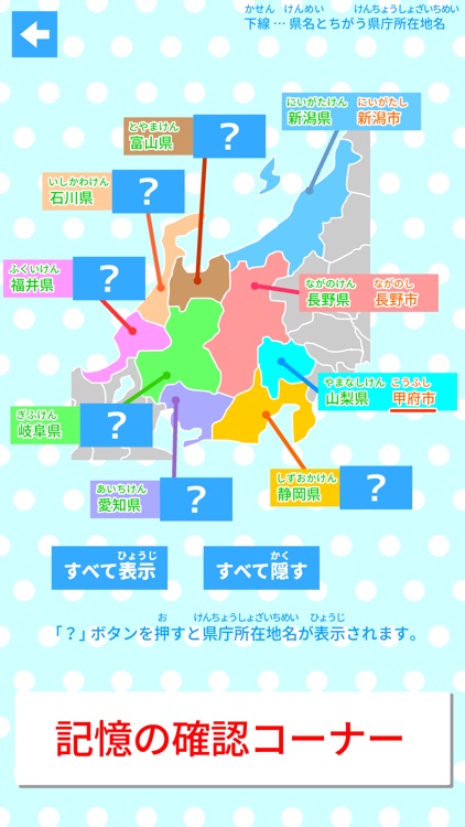 すいすい県庁所在地クイズ - 都道府県の県庁所在地地図パズル screenshot-3