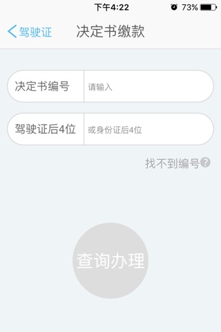 天门交警 screenshot 4