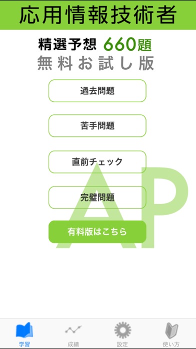 応用情報技術者試験 午前 精選予想 無料版のスクリーンショット1 応用情報技術者試験 午前 精選予想 無料版のスクリーンショット1