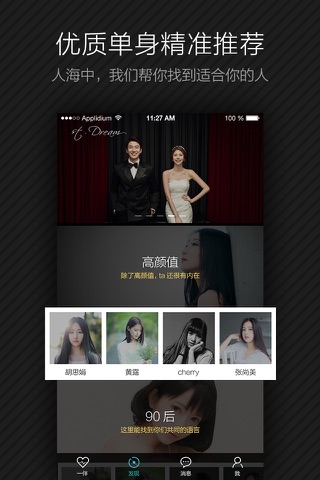 一伴婚恋-同城高品质的相亲交友平台 screenshot 2