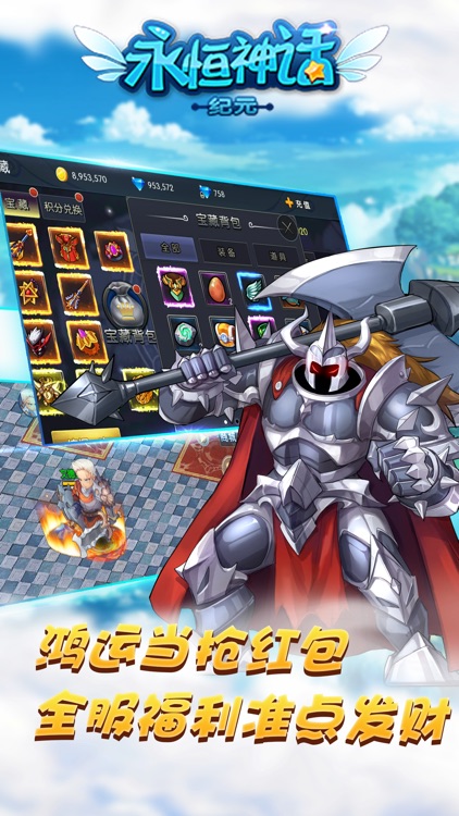 永恒神话纪元-魔幻冒险奇迹神魔RPG游戏