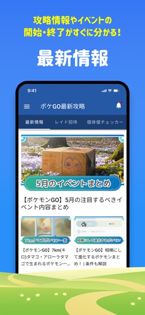 ポケgo最新攻略 レイド招待 個体値チェッカー On The App Store