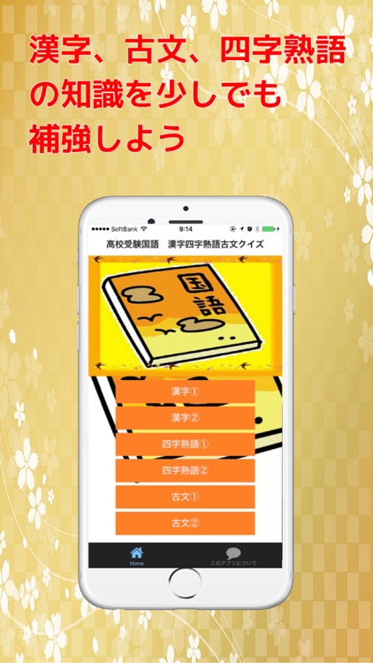 高校受験国語　漢字四字熟語古文クイズ