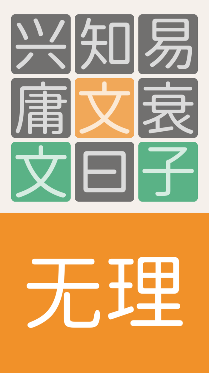 Three Character Classic Guess